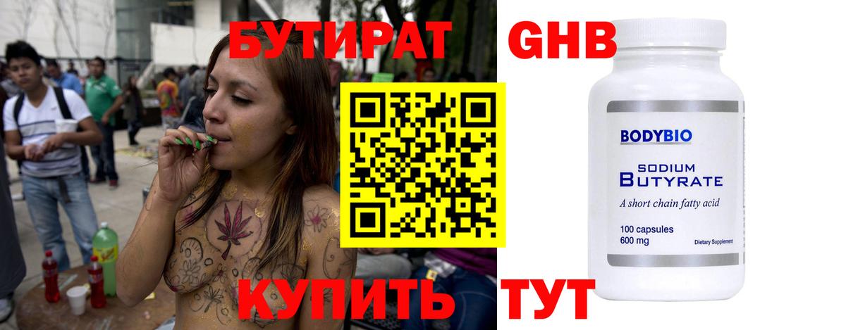 Бутират оксибутират  Бутират  Сланцы  Вход с VPN 