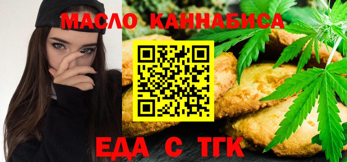 Сланцы  Печенье с ТГК конопля  Вход с VPN 