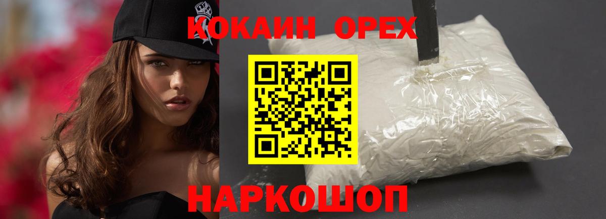 КОКАИН Боливия  Вход с VPN  Cocaine  Сланцы 