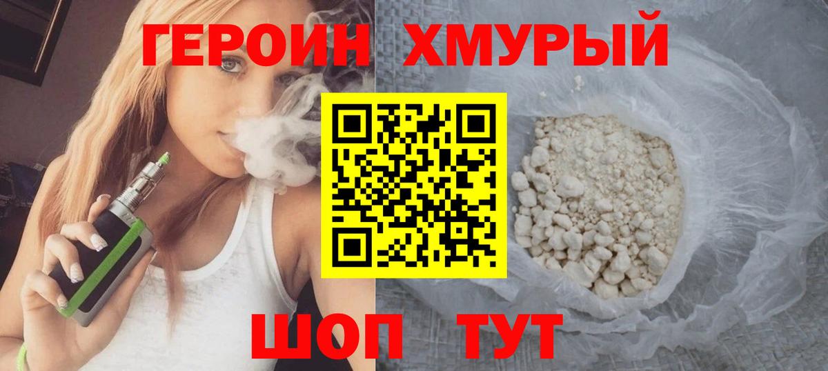 Героин афганец Сланцы