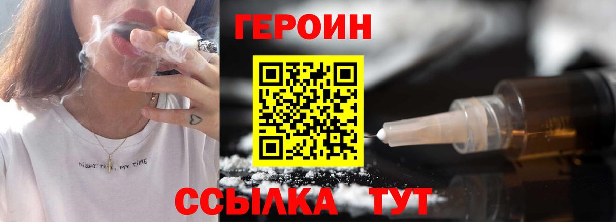 ГЕРОИН Heroin  Вход с VPN  Сланцы 