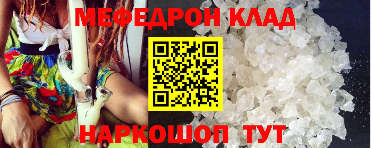Меф мяу мяу Сланцы